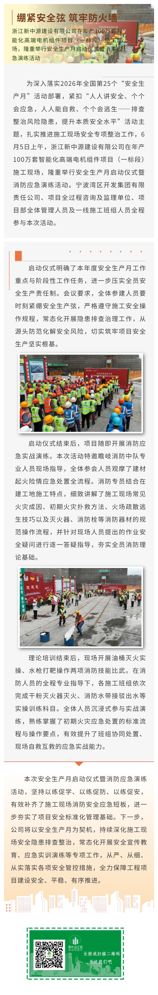 安全生产月 长图.jpg
